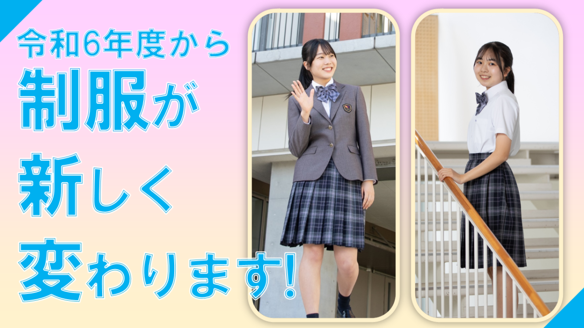 中村学園女子中学校・中村学園女子高等学校 中村学園女子中学校・中村学園女子高等学校